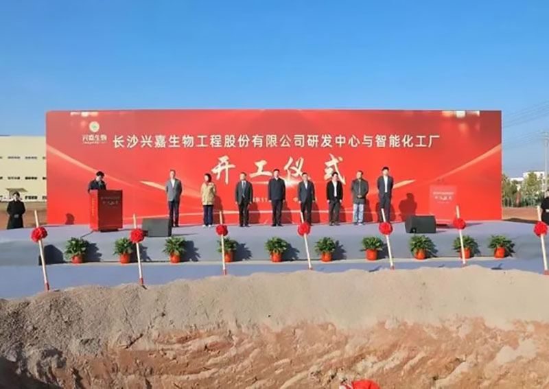 投資4.3億！生物研發(fā)中心與智能化工廠開(kāi)工儀式