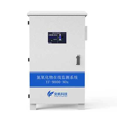 氮氧化物在線監(jiān)測(cè)系統(tǒng)