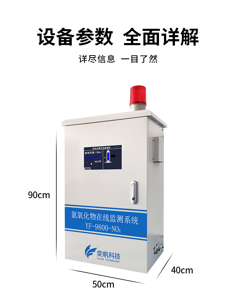 氮氧化物在線監(jiān)測系統(tǒng) 氮氧化物在線監(jiān)測系統(tǒng)