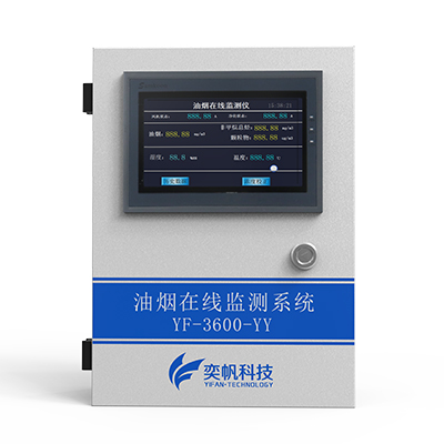 1669789062167509.jpg 油煙在線檢測(cè)廠家